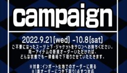 下取りキャンペーン　2022.9
