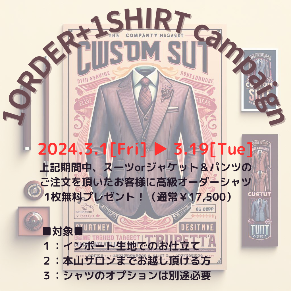 ■2024SSキャンペーン：1order+1shirt■